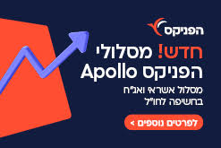 מסלולי הפניקס Apollo