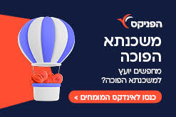 משכנתא הפוכה