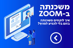 משכנתא ב ZOOM